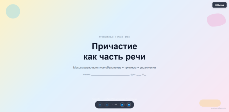 Причастие как часть речи