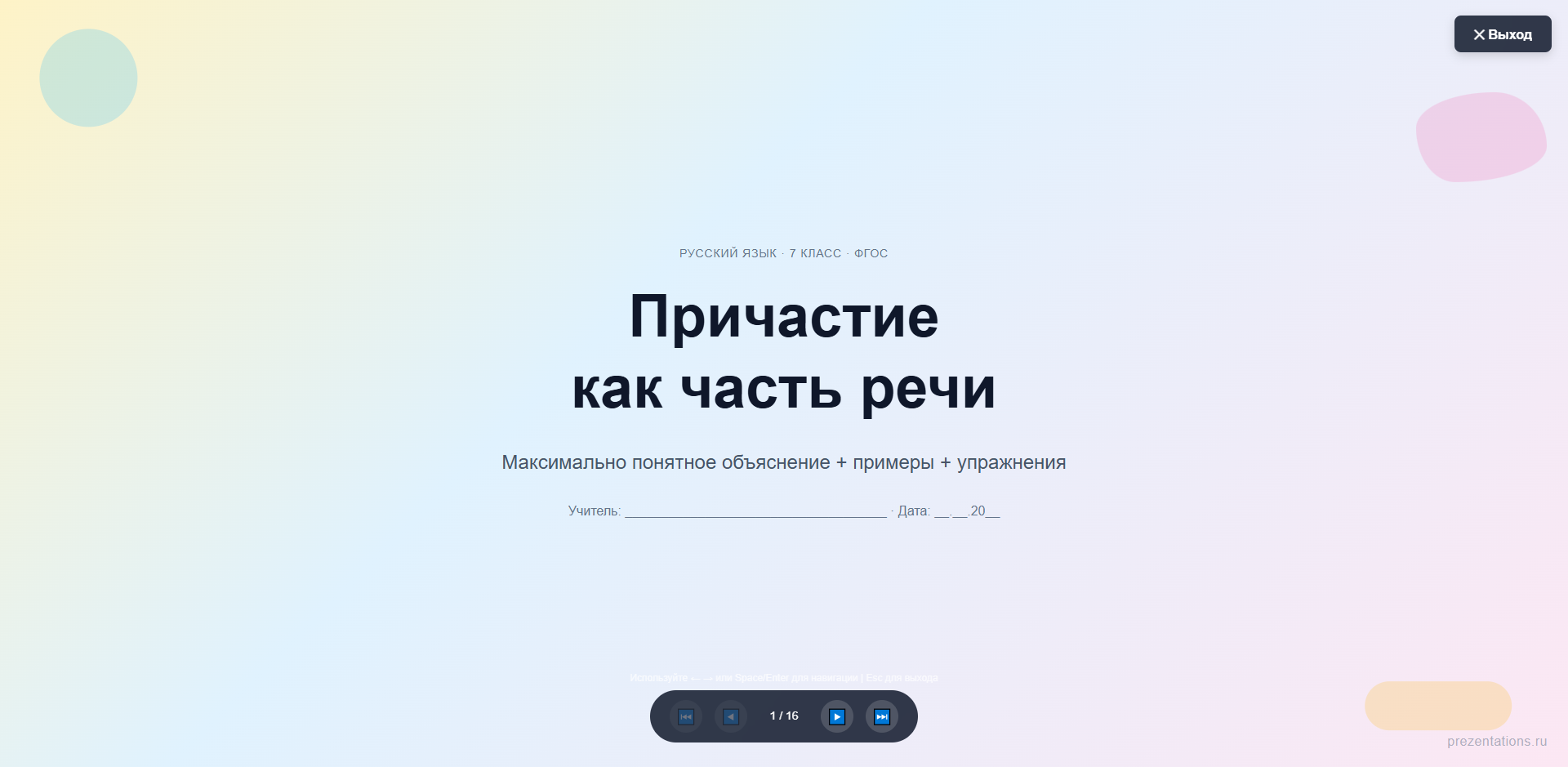 Причастие как часть речи
