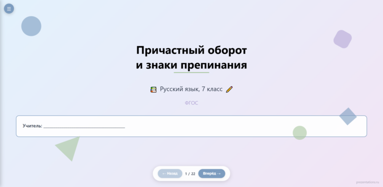 Причастный оборот и знаки препинания