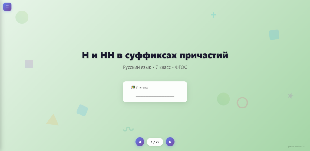Н и НН в суффиксах причастий