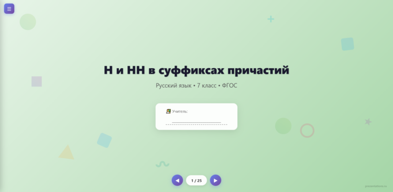Н и НН в суффиксах причастий