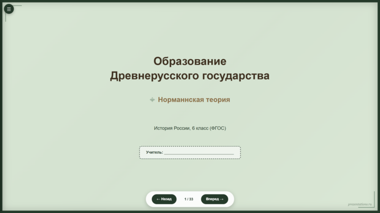 Образование Древнерусского государства. Норманнская теория