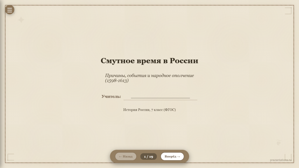 Смутное время: причины, события и народное ополчение