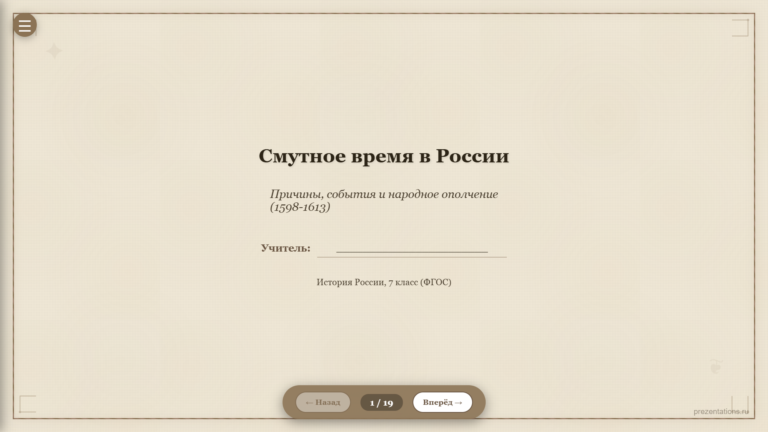 Смутное время: причины, события и народное ополчение