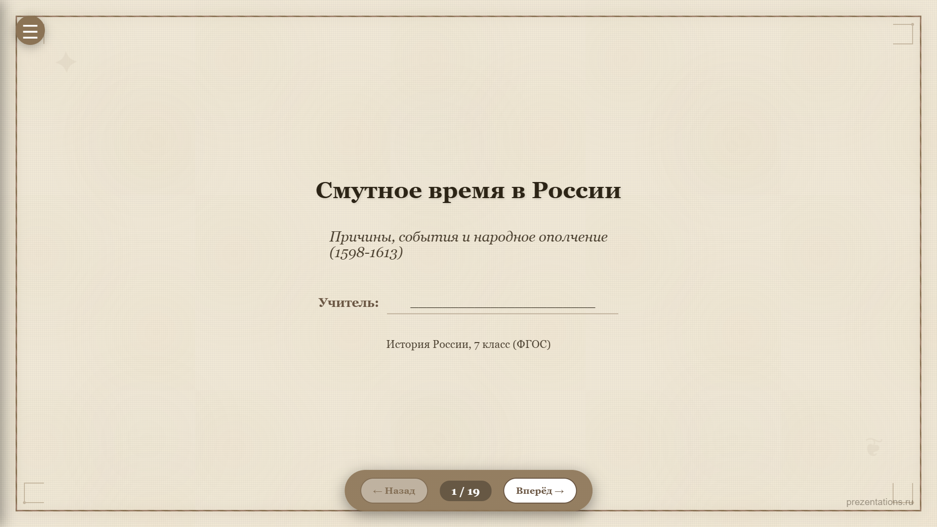 Смутное время: причины, события и народное ополчение