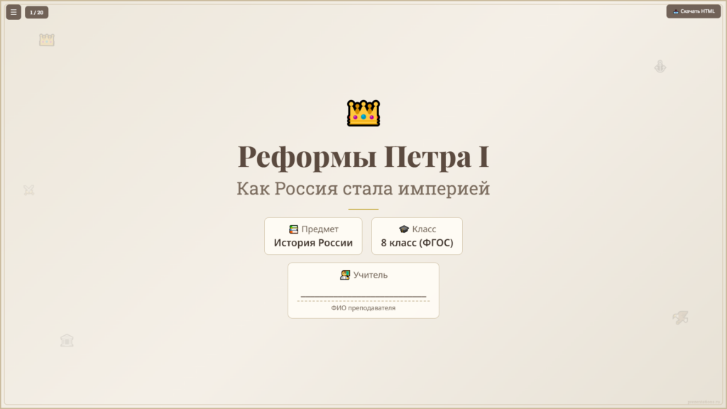 Реформы Петра I: как Россия стала империей