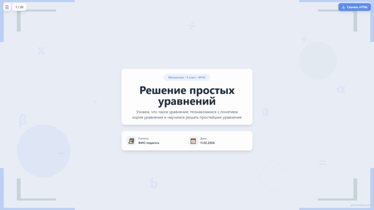 Решение простых уравнений
