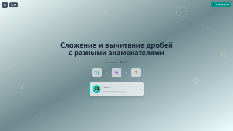 Сложение и вычитание дробей с разными знаменателями
