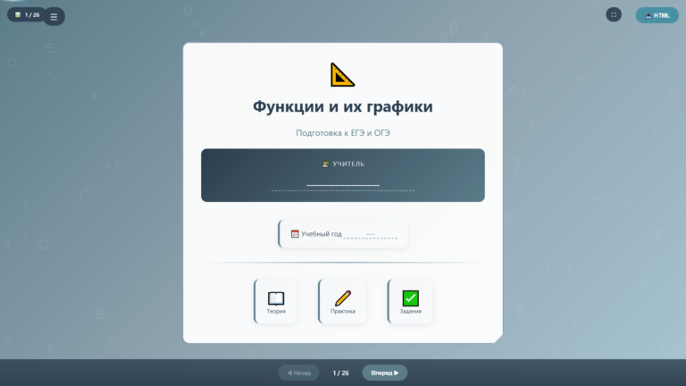 Функции и их графики