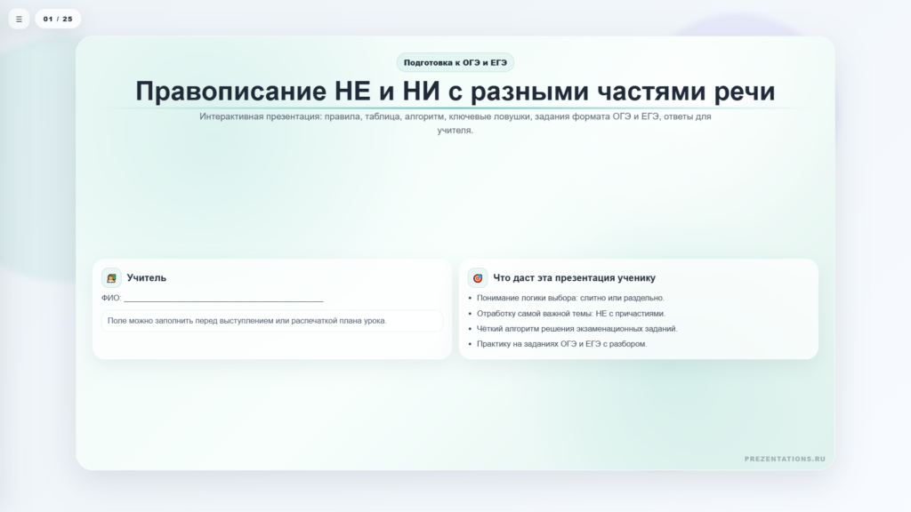 Правописание НЕ и НИ с разными частями речи — для подготовки к ОГЭ и ЕГЭ