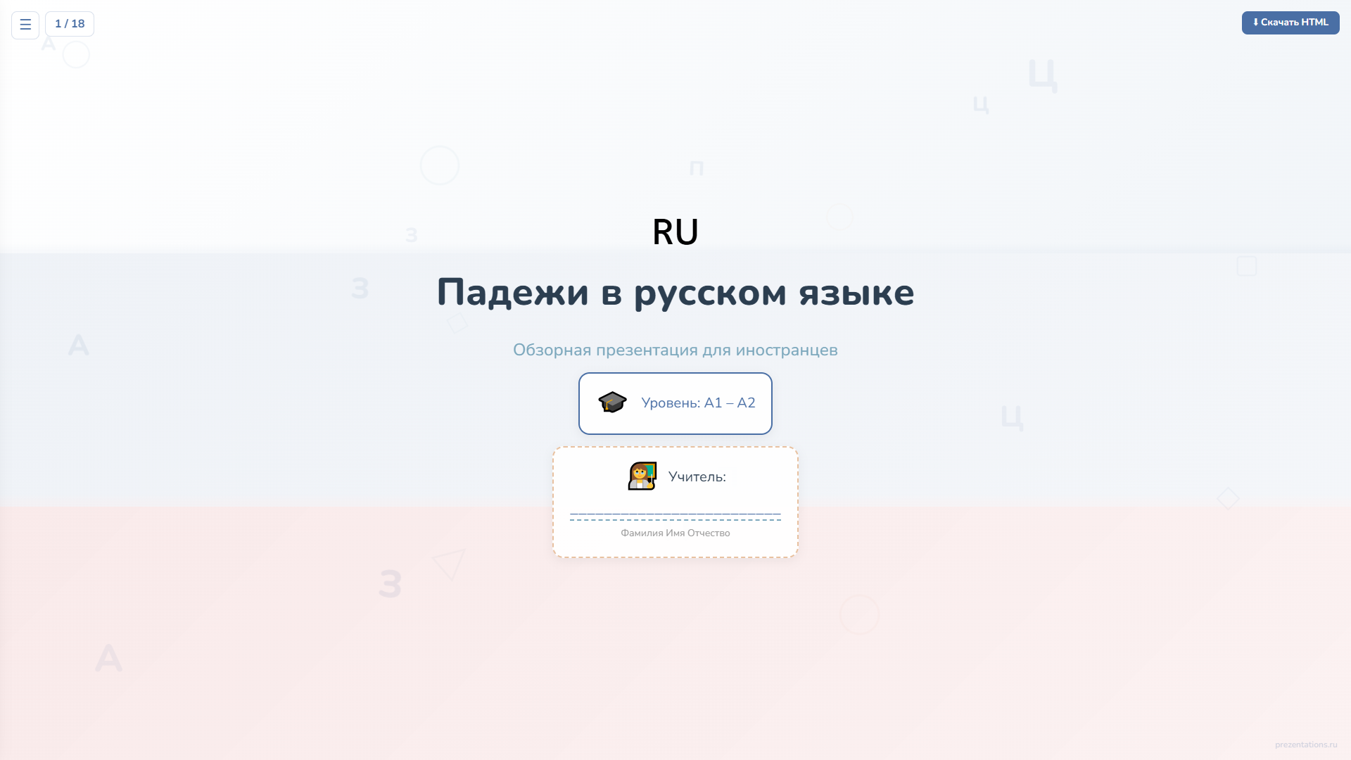 Падежи в русском языке