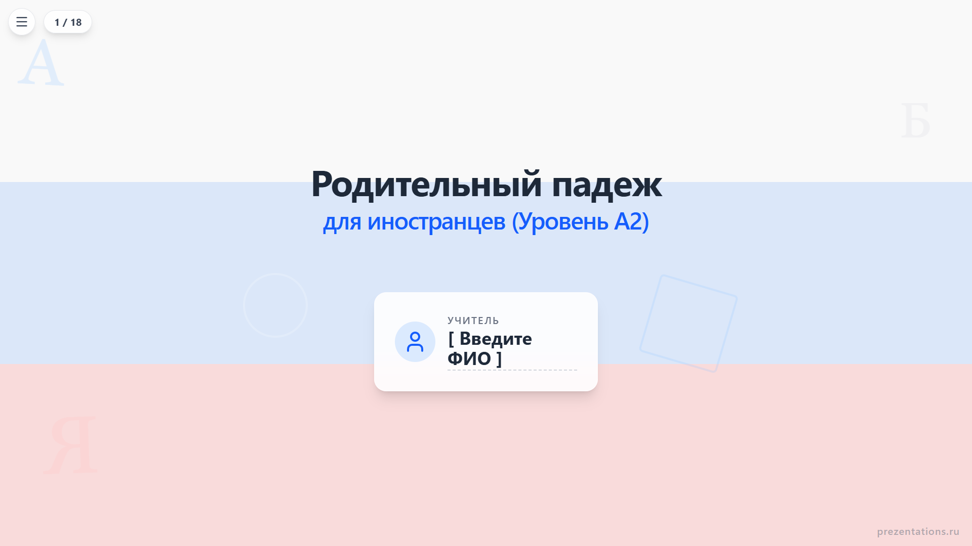 Родительный падеж в русском языке