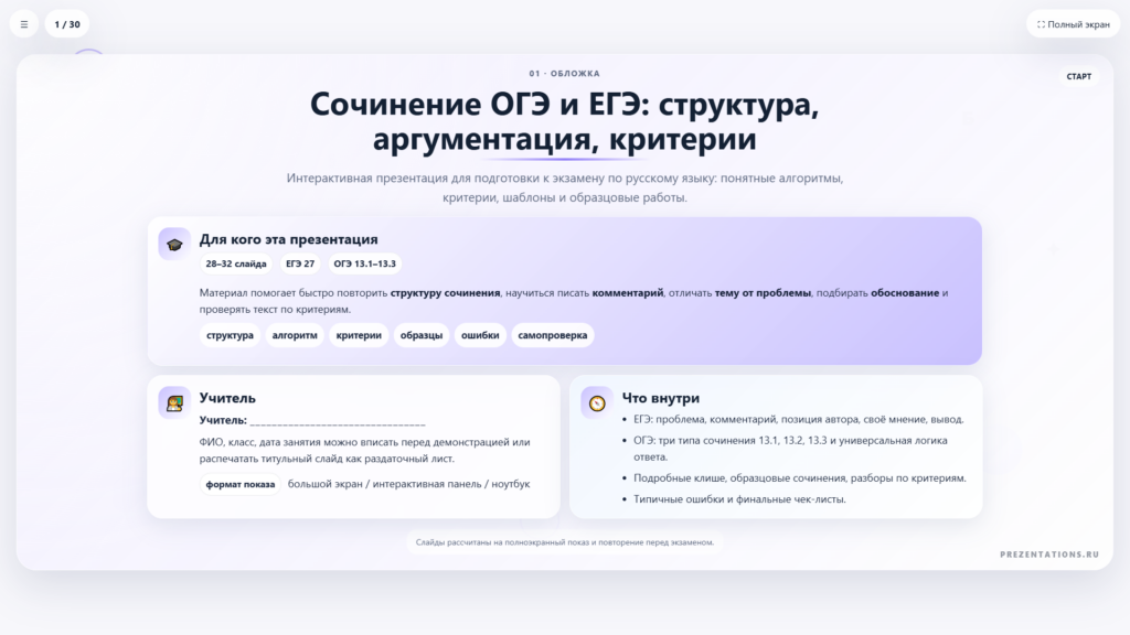 Сочинение: структура, аргументация, критерии