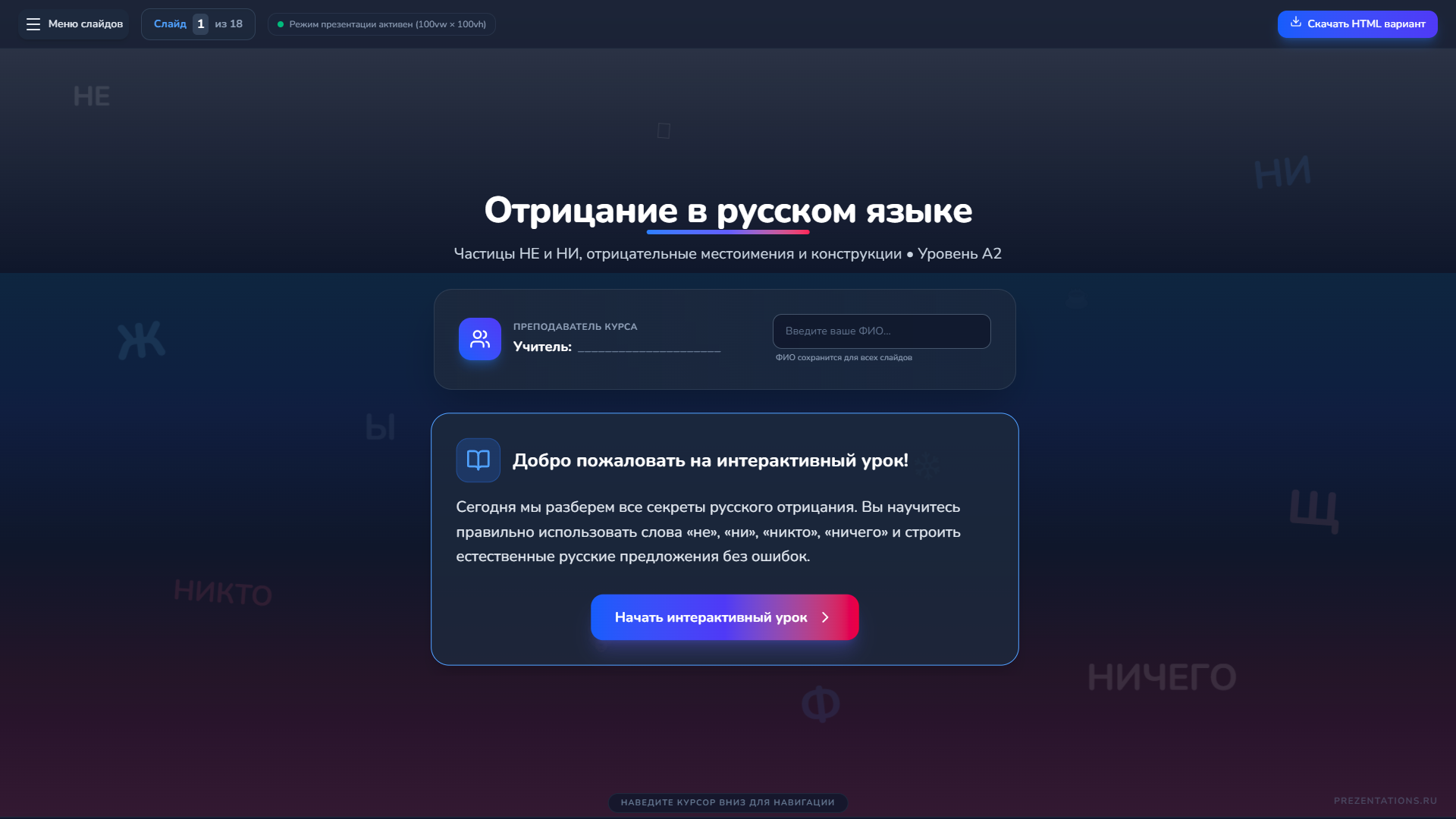 Отрицание в русском языке для иностранцев
