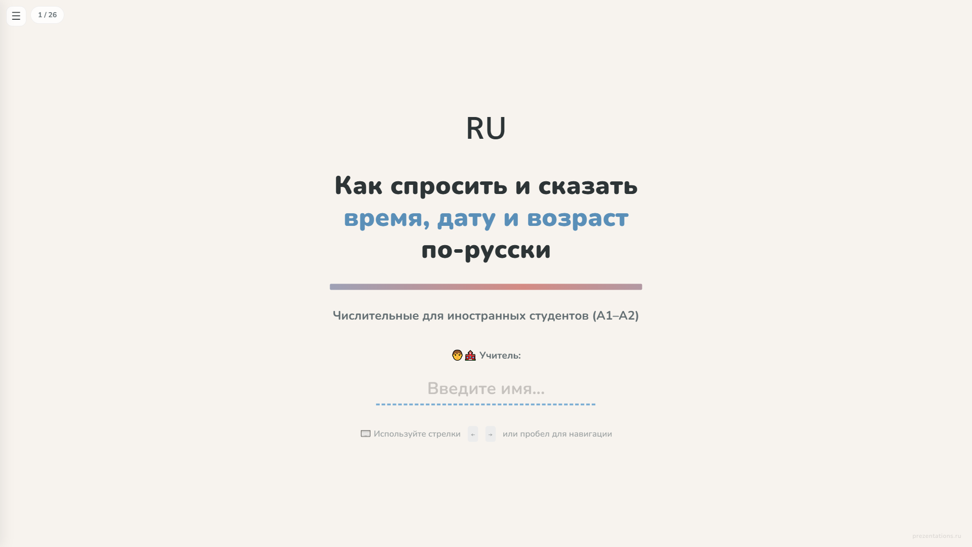 Числа, даты и время в русском языке для иностранцев
